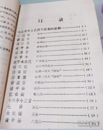 毛主席诗词讲解