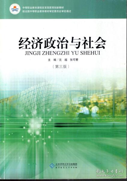经济政治与社会