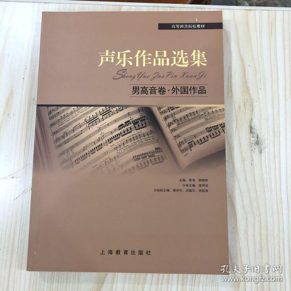 声乐作品选集：男高音卷·外国作品