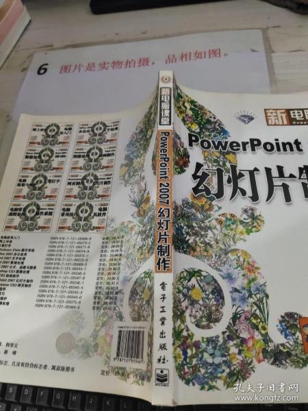 PowerPoint 2007幻灯片制作（钻石版）