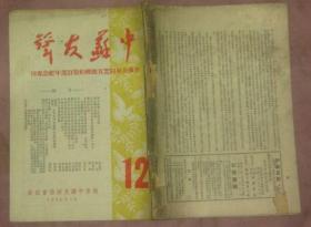 中苏友声 1951第12期--中苏友好同盟互助条约签订周年纪念专刊