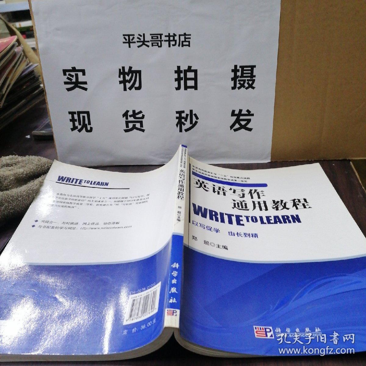 全国高等教育科学“十五”规划重点课题：英语写作通用教程