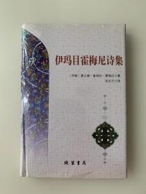 伊玛目霍梅尼诗集