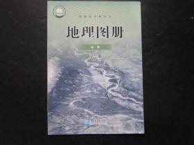 普通高中教科书 地理图册 必修 第一册【配人教版，写名字了】