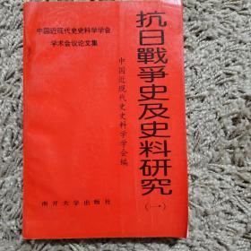 B4-2抗日战争史及史料研究（一）