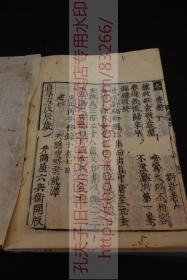 《·577 锦绣段》 日本贞享五年（1688）刻本 唐贤绝句诗 皮纸大开一册全