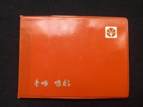 橘红皮软精装《老师您好》1987年7月1版1印（陕西人民教育出版社，文科编辑室编，64开本，附昆明百货大楼交货单1张、昆明市西山区竹林园付款证明单1张1993年2月4日、昆明市盲哑学校：张曾佑同志讣告1张1993年2月3日）