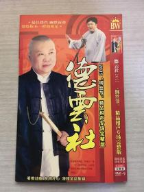 德云社2015 纲丝节精品相声专场完整版  2张DVD