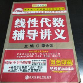 线性代数辅导讲义