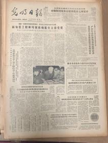 光明日报
1983年7月27日 
3元