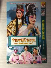 中国京剧名家选段（京剧名家绝唱） 2张DVD
