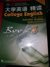 大学英语精读1·2_3学生用书 第三版