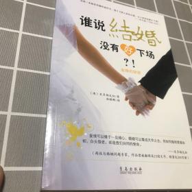 金婚的秘密：谁说结婚没有好下场