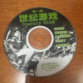 杂志游戏光盘 世纪游戏 第一期 1999年7月 动画欣赏 游戏试玩版