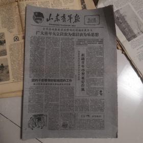 山东青年报1961年1月29四 以农为乐