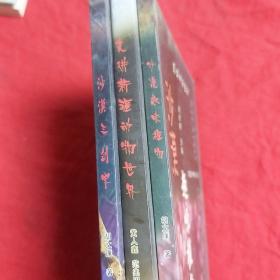 荒漠中的生命—沙漠三剑客、沙漠趣味植物、走进新疆动物世界（全套3本合售）