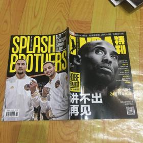 NBA SPECIAL ISSUE NBA特刊2016.1