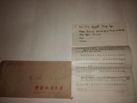 中国地质大学(北京）李金铭教授信札