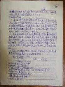 刘天舒、谢韬旧藏信札3页（11保真）