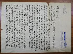 著名音乐家戴鹏海信札2页（保真）