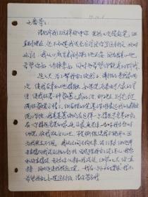 致刘天舒、谢韬家书1通4页（01保真）