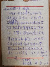 刘天舒、谢韬旧藏信札1页（09保真）