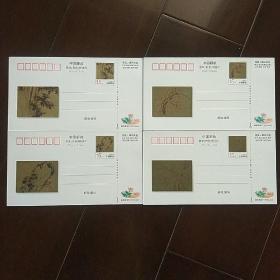 极限型中国邮政贺年邮资明信片:1997梅兰竹菊(少有的未加盖改值戳新片)