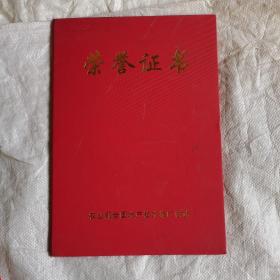 荣誉证书（农业部全国水产技术推广总站）