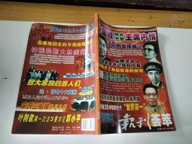 报刊荟萃 总第242-243