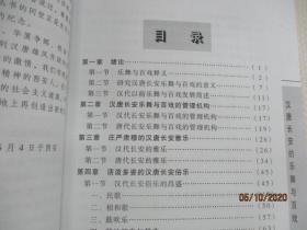 汉唐长安的乐舞与百戏