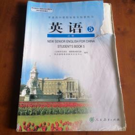 普通高中课程标准实验教科书英语5必修