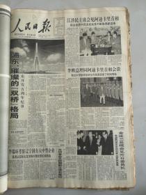 1995年4月19日人民日报  浦东，璀璨的双桥格局