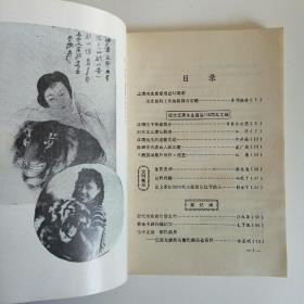 史料选编 1988年（总第六期）