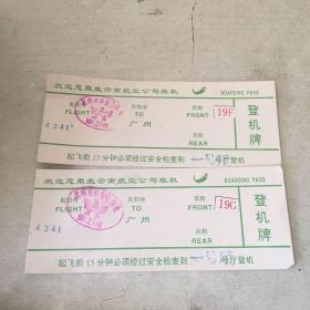 云南航空公司登机牌两张