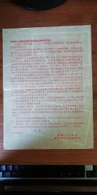 工业建设大跃进时期中国人民银行青岛市分行全体职工于1958年八一建军节致中国人民解放军驻青岛部队的宣传单