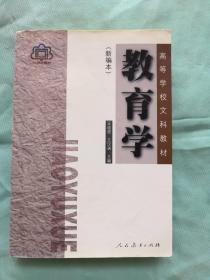 教育学