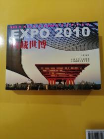 典藏世博EXPO2010