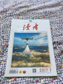 读者 2017年第7期