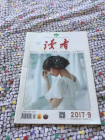 读者 2017年第9期