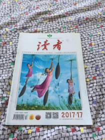 读者 2017年第17期
