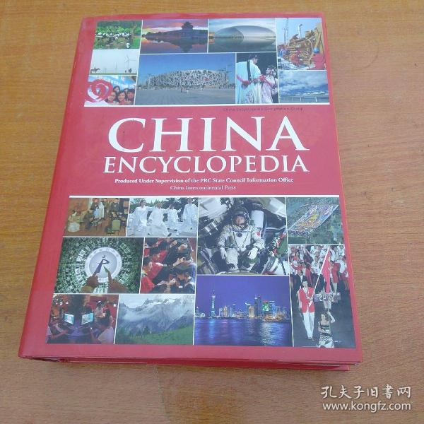 中国辞典（英文版） China Encyclopedia