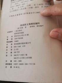 唐高祖文集辑校编年