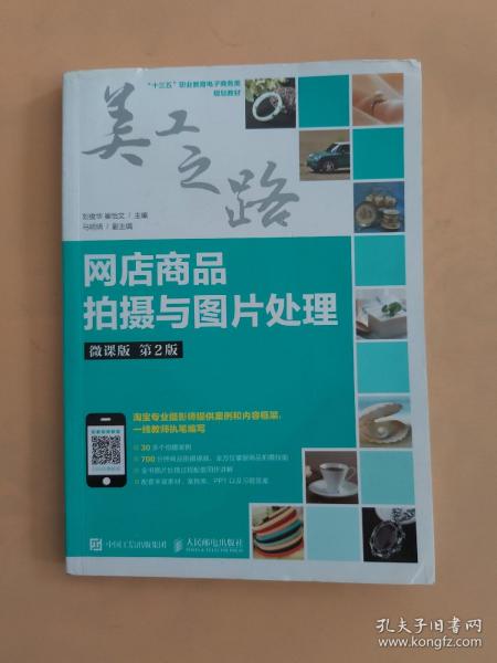 网店商品拍摄与图片处理