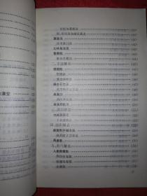 名家经典丨中医方剂临床手册（第2版修订本）1993年版446页大厚本，内收方剂547首！