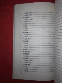 名家经典丨中医方剂临床手册（第2版修订本）1993年版446页大厚本，内收方剂547首！