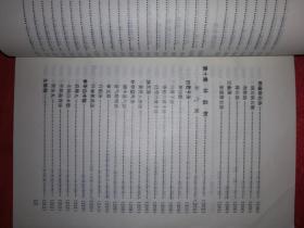 名家经典丨中医方剂临床手册（第2版修订本）1993年版446页大厚本，内收方剂547首！