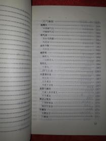 名家经典丨中医方剂临床手册（第2版修订本）1993年版446页大厚本，内收方剂547首！