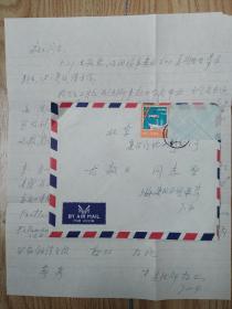 八十年代 朱德邻 至 尤毅力 信札一通 接待华商等商务内容