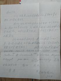 八十年代 朱德邻 至 尤毅力 信札一通 接待华商等商务内容