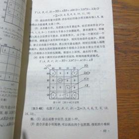 数字电子技术基础